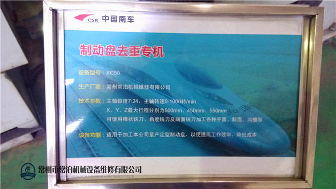 中國南車去重專機(jī)制作